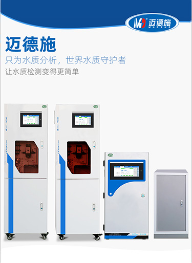 了解水質(zhì)分析儀異常報警的原因及處理方法 了解水質(zhì)分析儀異常報警的原因及處理方法