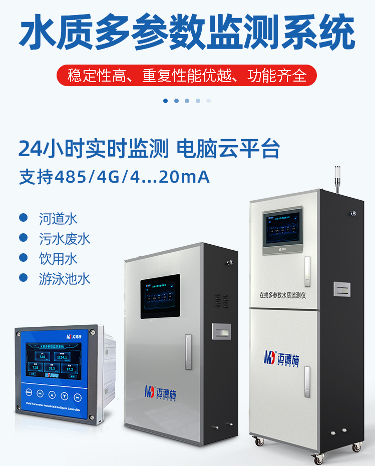 1649214348651469.png 水質多參數.png