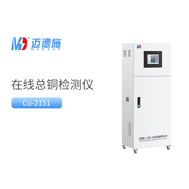 總銅自動(dòng)監(jiān)測(cè)儀在線(xiàn)監(jiān)測(cè)方法有哪些.jpg