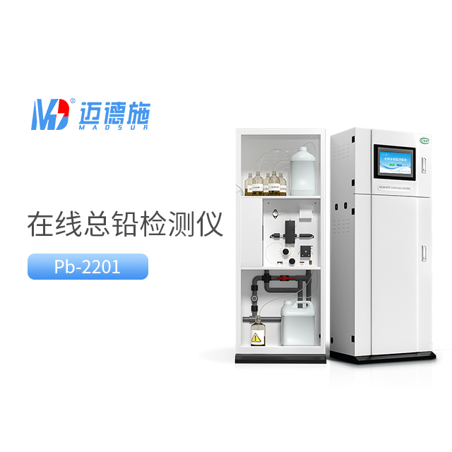 總鉛自動監測儀怎么用?總鉛的測定方法.jpg 總鉛自動監測儀怎么用?總鉛的測定方法.jpg